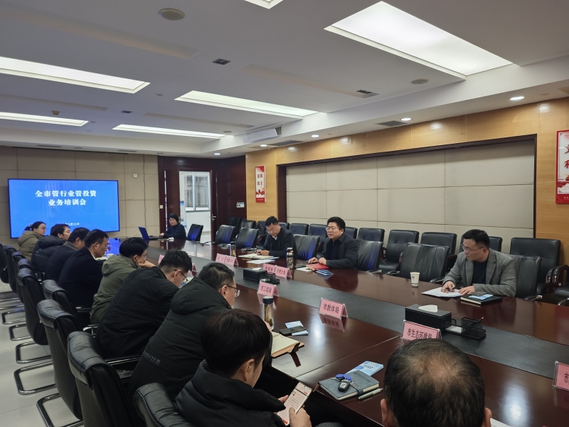淮南市统计局召开全市管行业管投资统计业务培训会