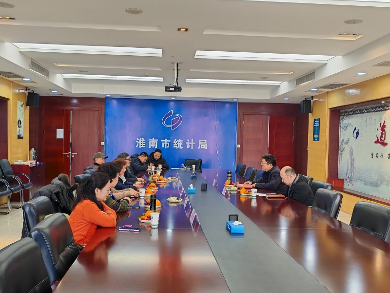 淮南市统计局举办退休老干部迎新春茶话会